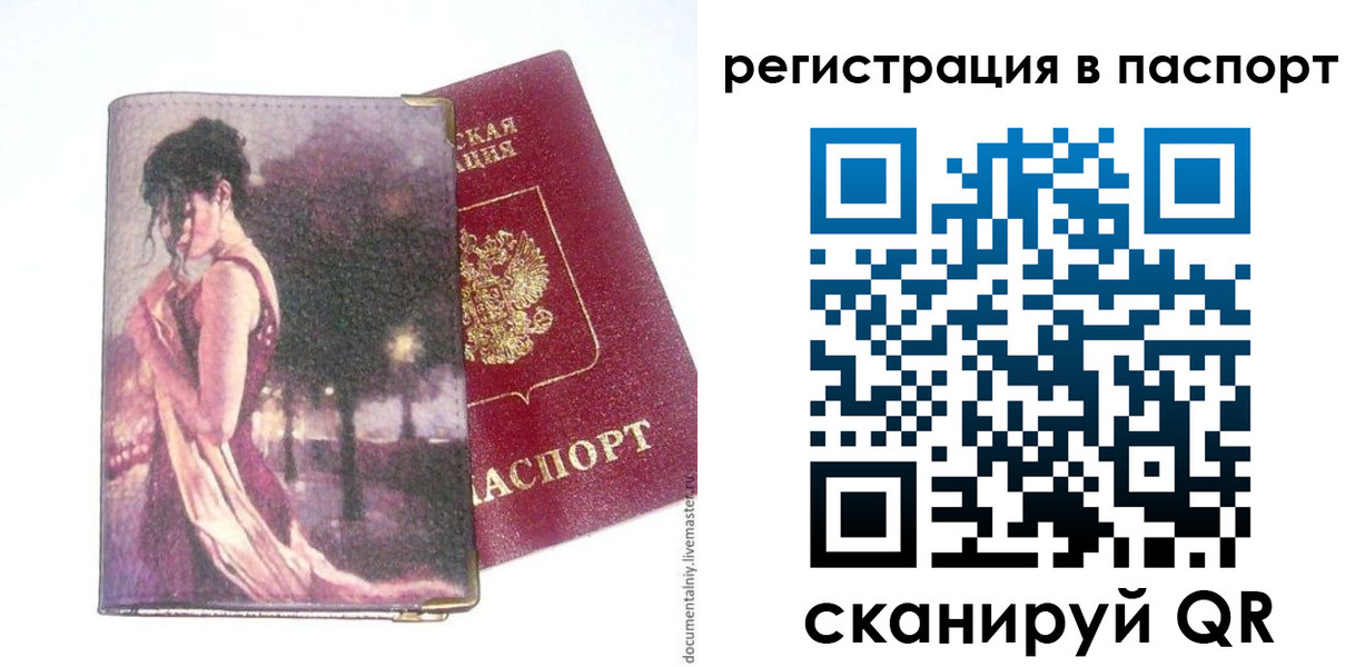 прописка в квартире в Наволоках