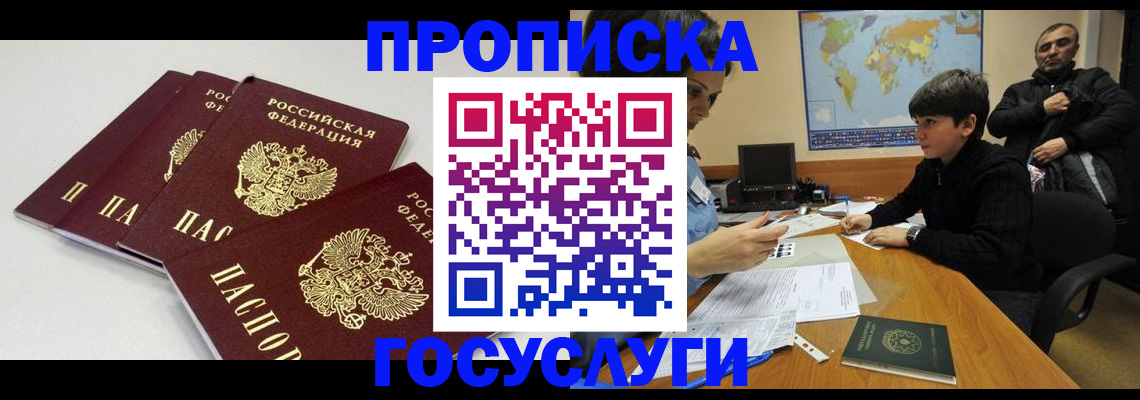 прописка для военкомата в Наволоках