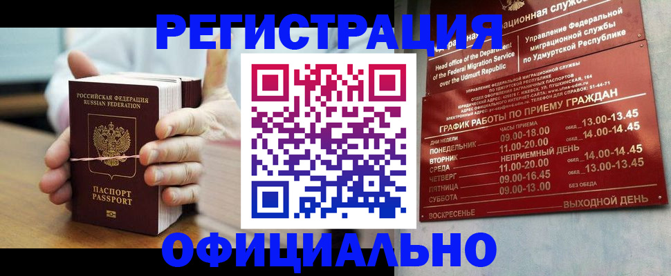 прописка законно в Наволоках