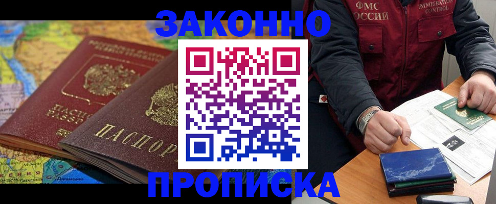 прописка в Наволоках